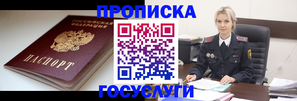 временная регистрация собственник в Благовещенске