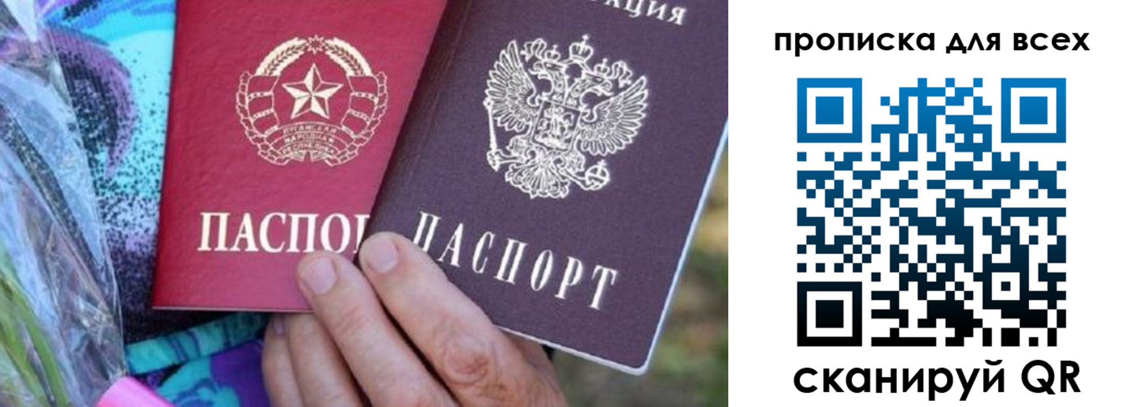 прописка 2025 в Благовещенске