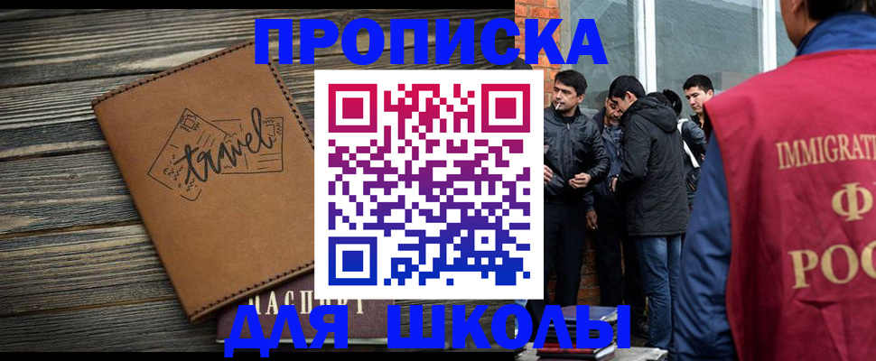 временная регистрация в Благовещенске