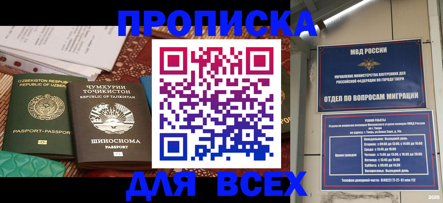 временная регистрация гарантия в Благовещенске