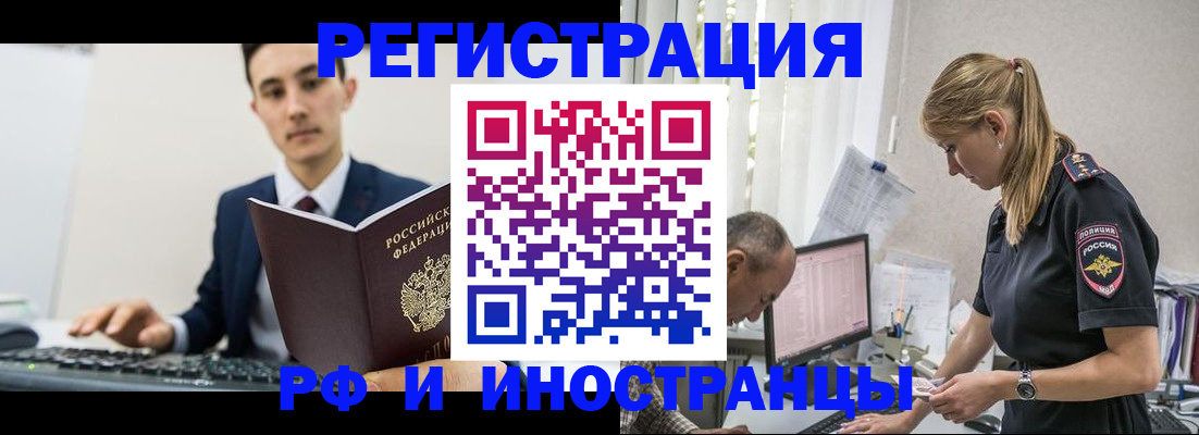 прописка в квартире в Благовещенске