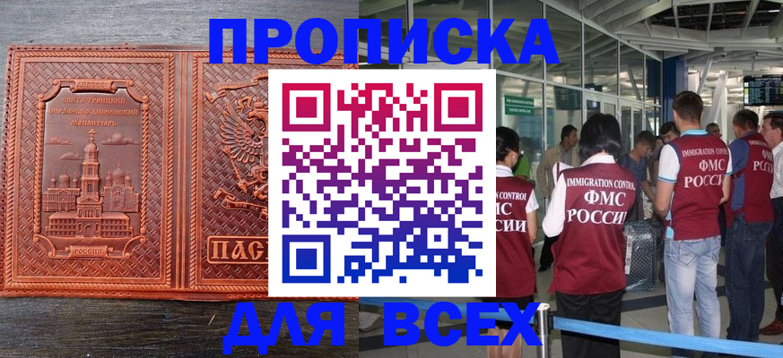 временная регистрация надежно в Благовещенске