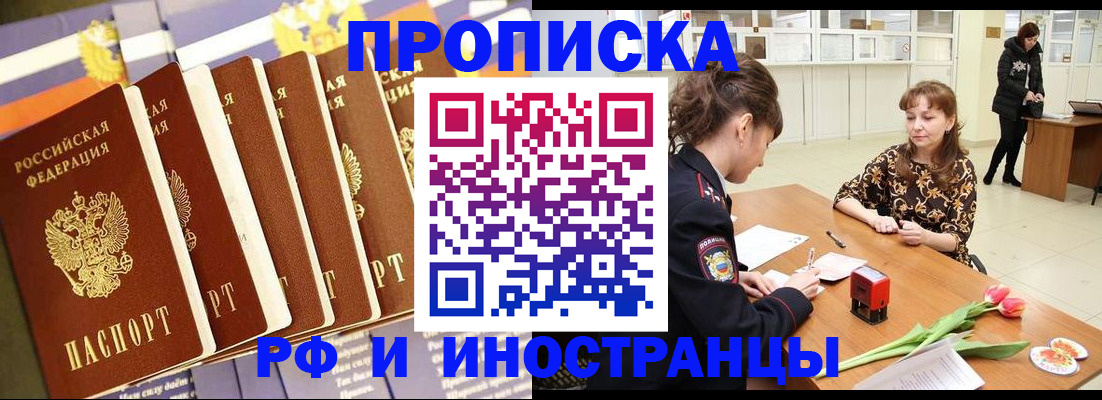 где прописаться в Благовещенске