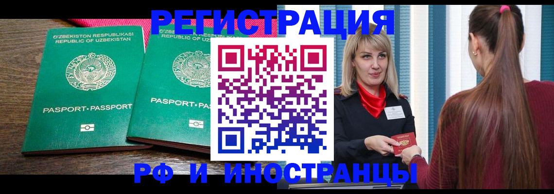 временная регистрация поиск в Благовещенске